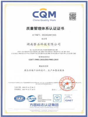 ISO 9001 質(zhì)量管理體系證書